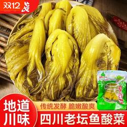老坛酸菜鱼酸菜400克*5包四川品牌泡菜袋装下饭菜泡青菜芥菜粉丝
