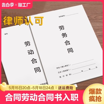 劳务合同新版全国通用劳动合同书公司入职离职申请聘用用工协议员工聘用样本范本劳务派遣务工免责承诺书