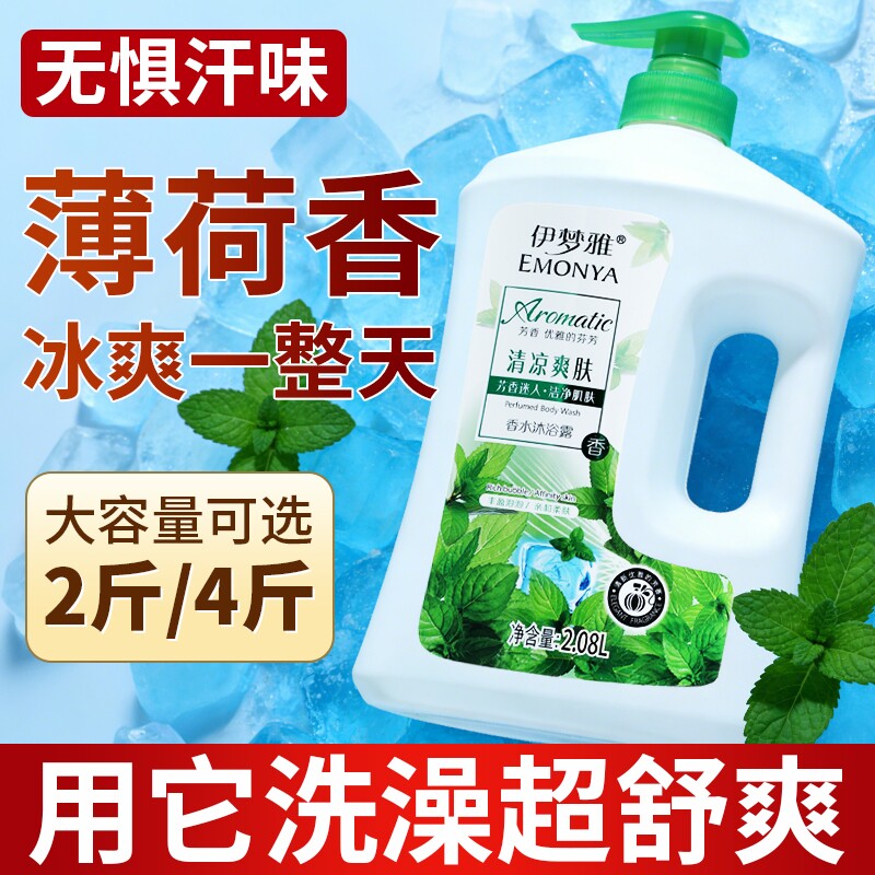 薄荷沐浴露持久留香72小时香水控油保湿男女通用大容量洗护正品牌