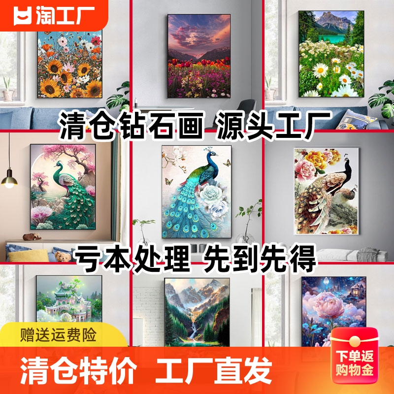 钻石画清仓处理diy装饰画十字绣钻石绣满钻客厅卧室花草风景下单