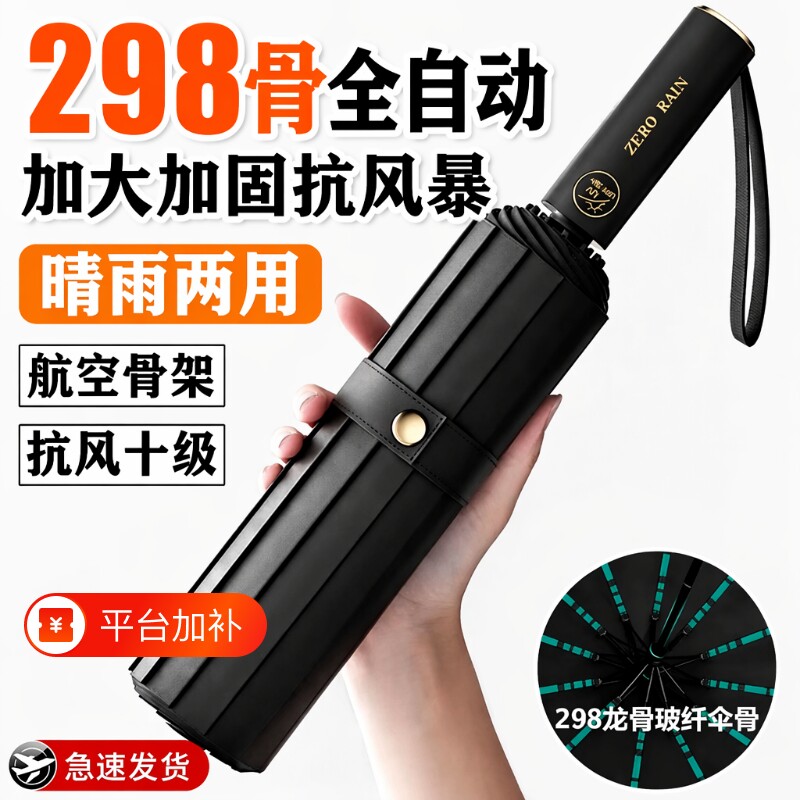 全自动雨伞男女折叠太阳伞加大加固抗晴雨两用防晒遮阳伞紫外线
