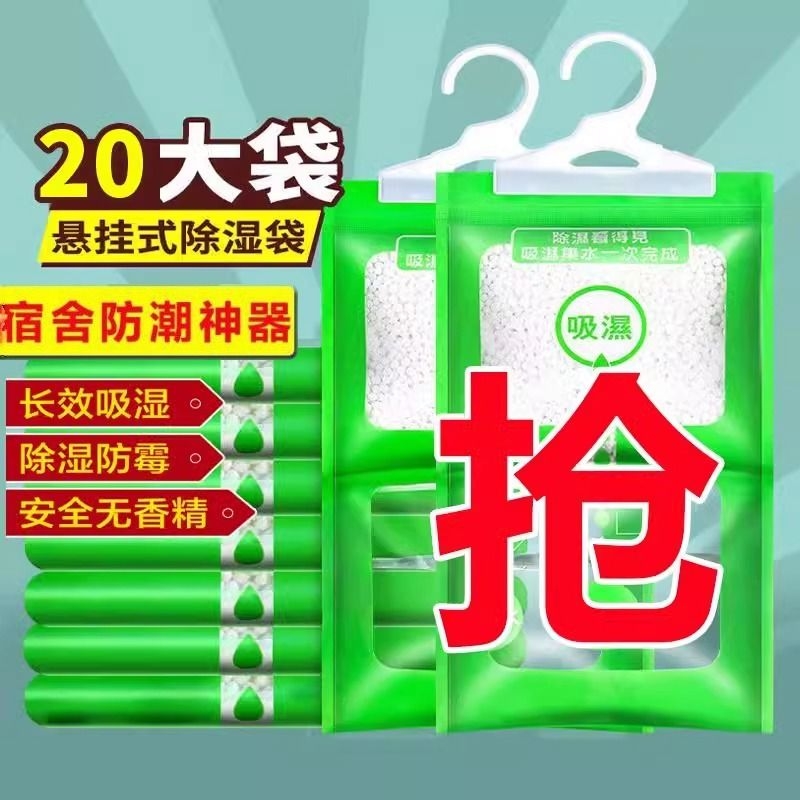 除湿袋干燥剂吸潮防潮防霉吸湿宿舍学生可挂式衣柜包吸湿家用神器