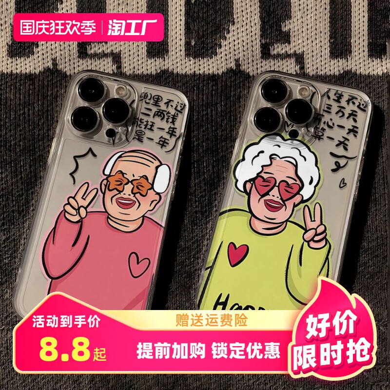 适用于iphone14promax苹果14手机壳太空壳老奶奶小老头11/13pro趣味xr网红款xs高级感12卡通创意个性防摔套使用感如何?
