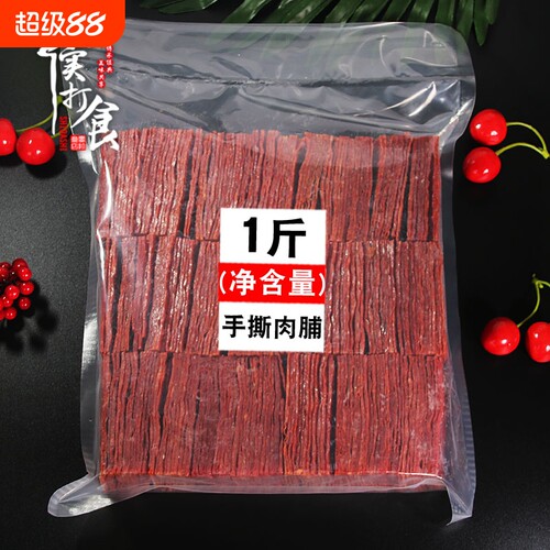 靖江特产手撕肉脯500g/1斤/5斤散装原味蜜汁香辣肉铺肉干食品