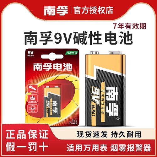 南孚9v九伏碱性电池6lr61万能用