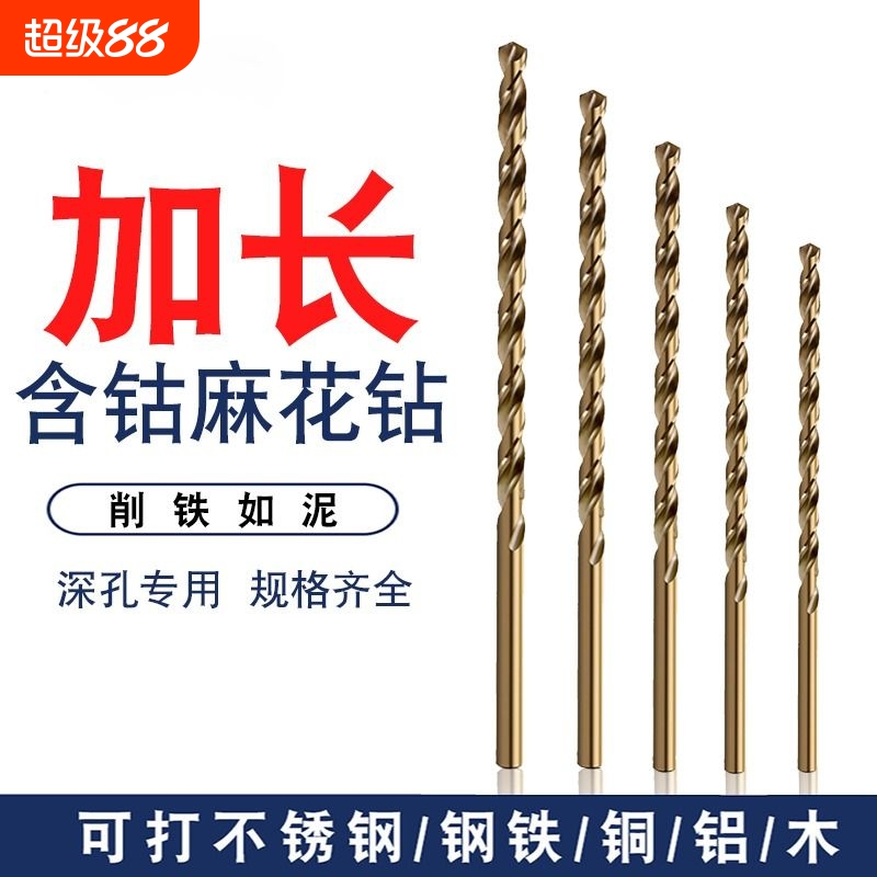 m35含钴加长钻头不锈钢专用麻花钻头专打2--13高硬度钢铁钻孔瓷砖