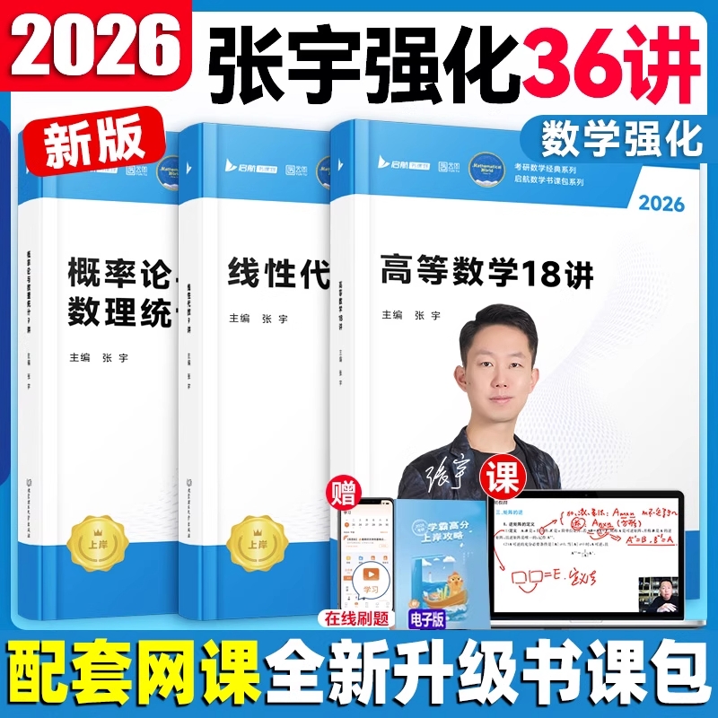 云图2026张宇强化36讲配套视频