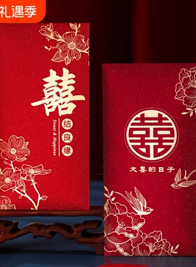 结婚专用红包款式多样