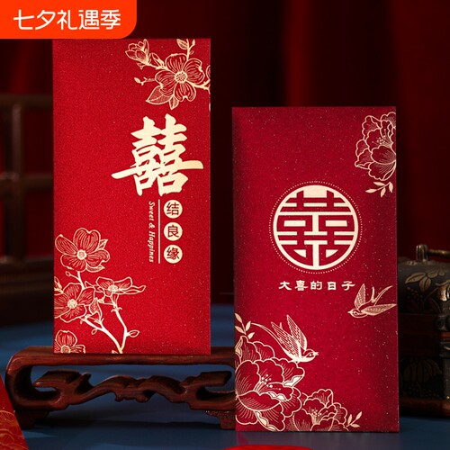 结婚专用红包款式多样