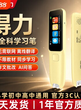 得力英语点读笔扫描笔中小初高中