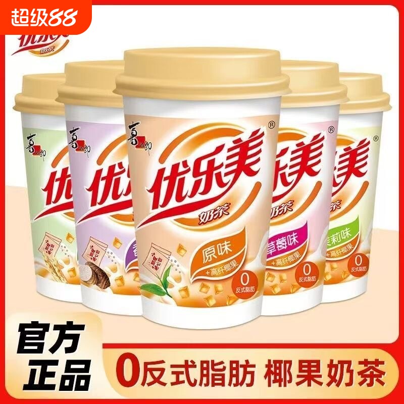 优乐美杯装奶茶多口味图片