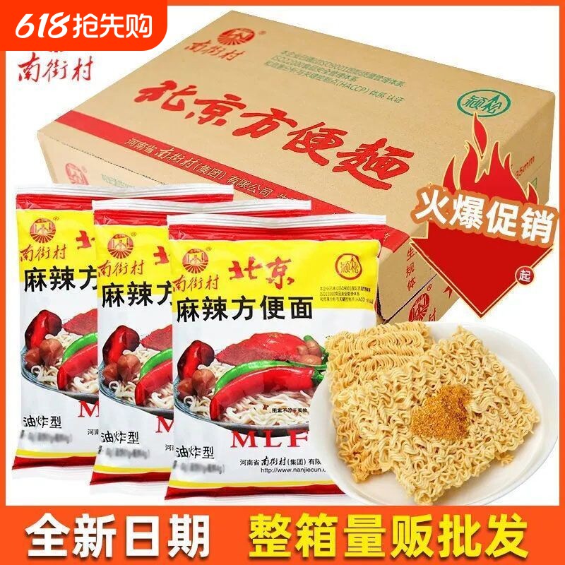 南街村老北京方便面整箱30袋40袋装泡面速食品河南麻辣包邮干吃面