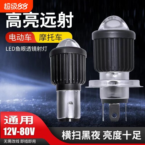 100W摩托车LED带透镜灯泡12V前大灯电动车灯内置H4三爪双爪远近光