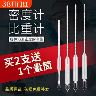 密度计液体高精度测比重计石油柴油汽油波美度计水泥浆凉皮浓度计