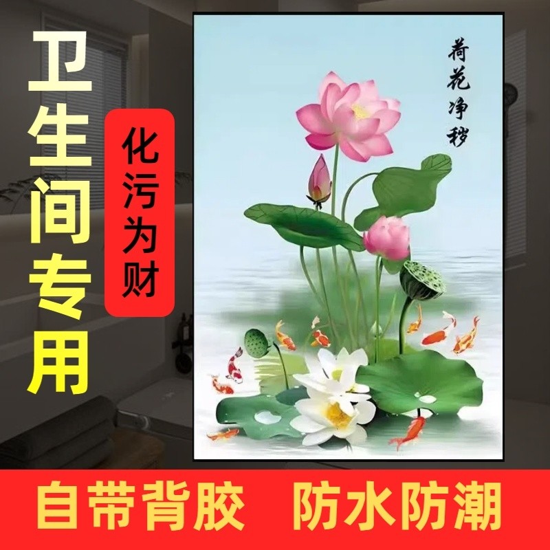 T荷花净秽图装饰画卫生间防水厕所厨房门镇宅净秽中国风竖款入户