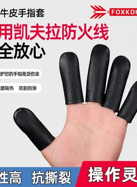 真皮手指套耐磨防烫干活加厚防护防冻指头套牛皮防割防滑防火黑色