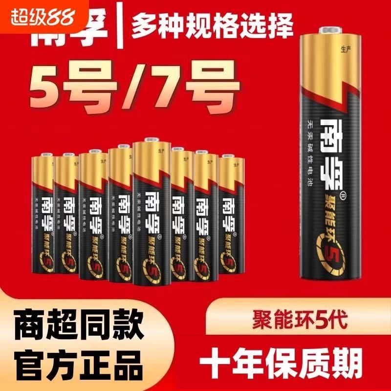 南孚电池7号电池5号40粒装AA五号碱性干电池1.5V适用玩具空调遥控批发七号AAA南孚电池7号