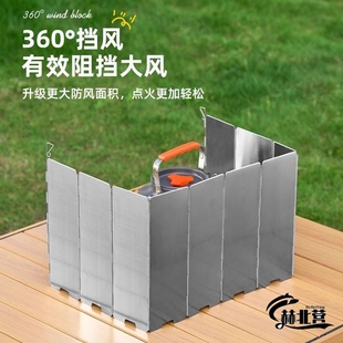 户外卡式 炉挡风板露营炉具防风板煤气灶防风罩围挡防风圈卡磁