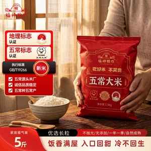 粮作五常大米5斤19266鹰标长粒香东北大米优质源头优选粳米米饭