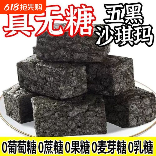 五黑沙琪玛营养早餐小吃特产零食传统中式糕点心送礼盒