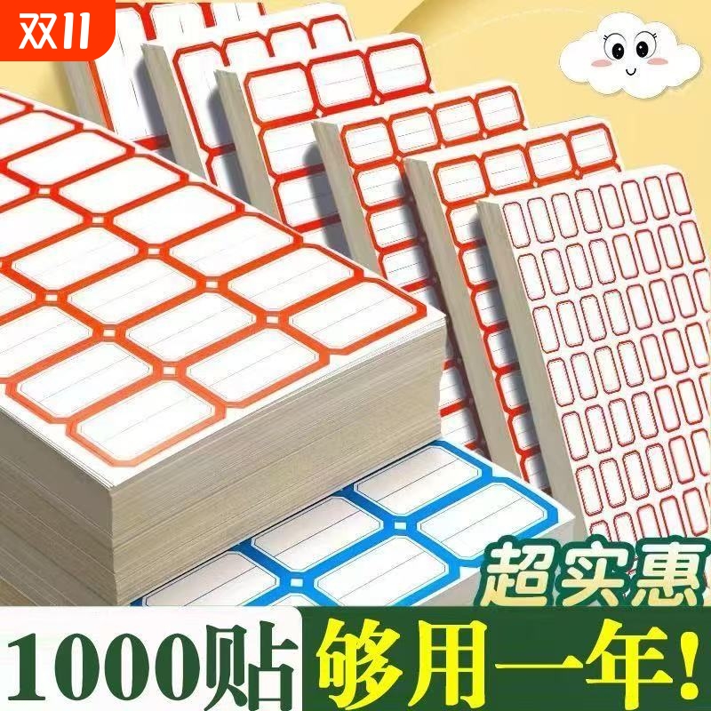 标签贴纸自粘不干胶便签纸标签纸手写名字防水标贴记号标记贴标签牌办公用品贴姓名便利贴分类纸口取纸价格