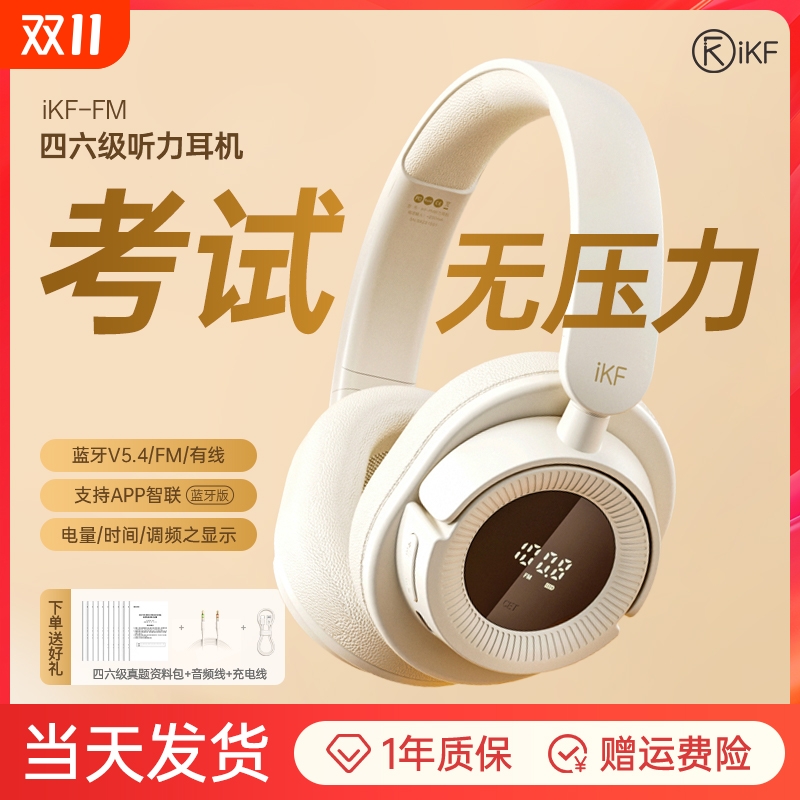 FM四六级听力耳机大学英语考试专八专四46级调频无线长待机蓝牙