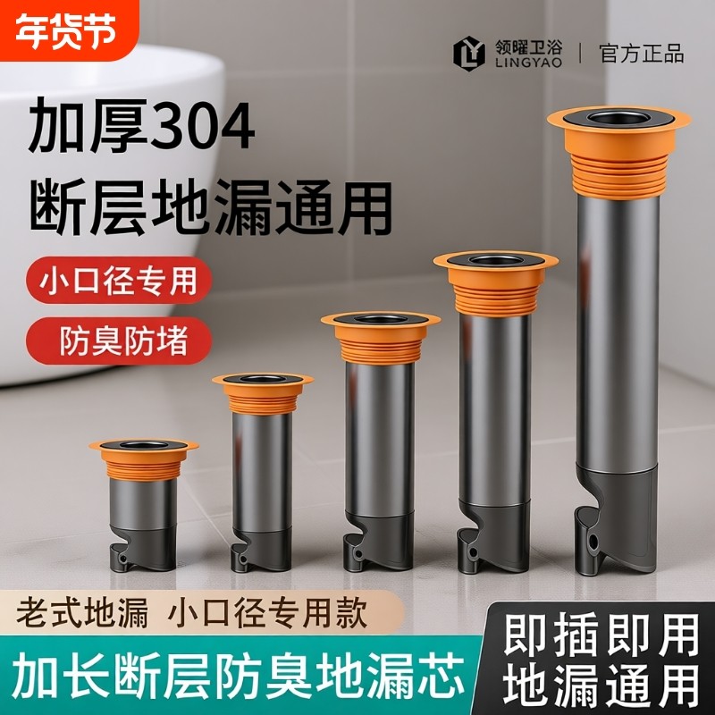 地漏断层延长管小口径专用加长内芯防返臭卫生间通用下水道排水