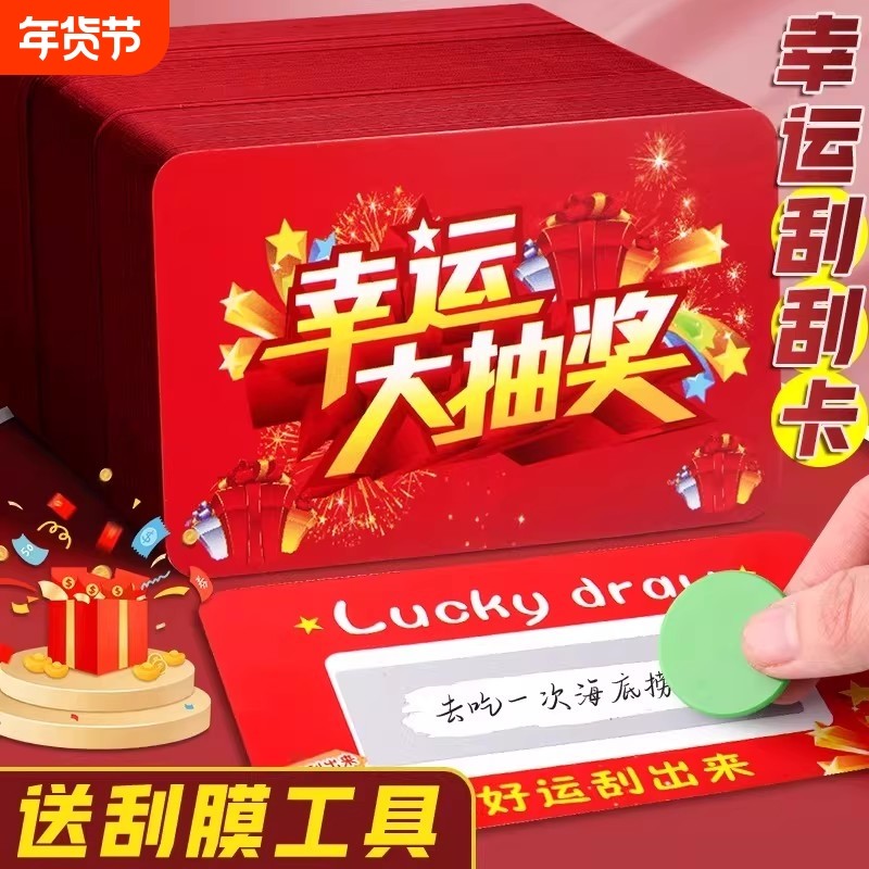 抽奖券刮刮卡可手写儿童奖励卡自制diy幸运大抽奖激励卡孩子积分卡刮奖刮刮乐家庭聚会公司年会互动一等奖,文具电教/文化用品/商务用品,贺卡/明信片,淘宝优惠券,粉丝福利购,淘宝优惠卷