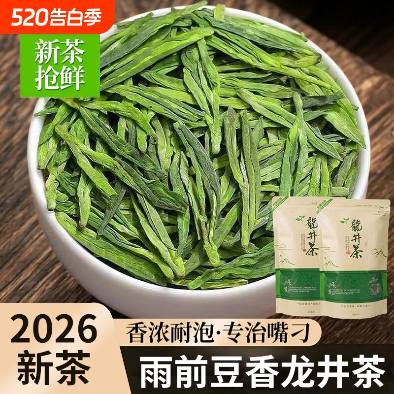 2026新茶龙井茶官方旗舰店正宗明前春茶绿茶茶叶高山浓香型雨前