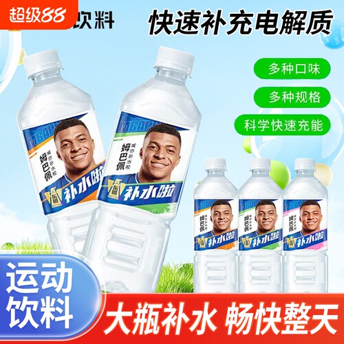 鹏补水啦电解质水饮料555ml*8瓶