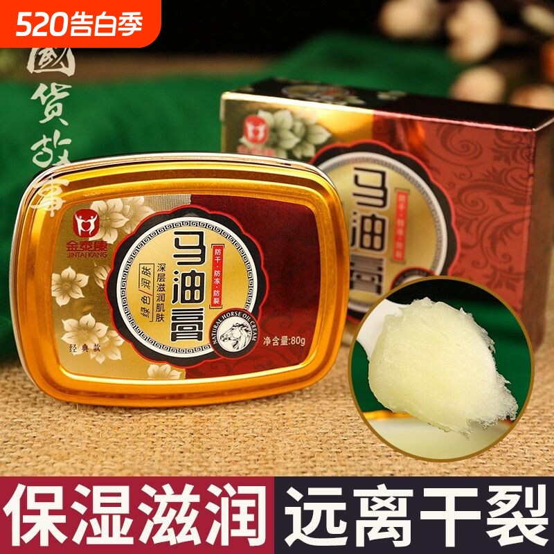 金泰康马油膏防干裂糙手足脚后跟修复霜裂口防裂膏皴裂膏滋润保湿
