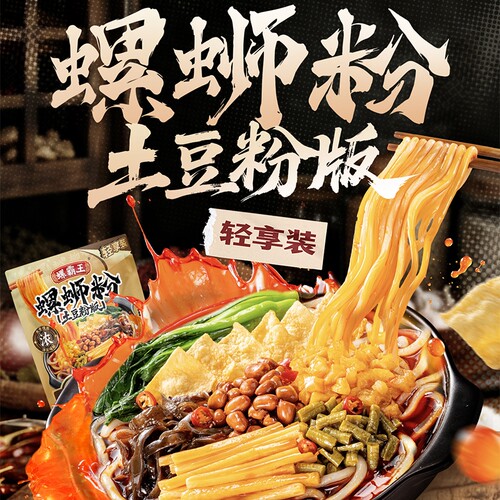 螺霸王螺蛳粉土豆粉版330g河南速食夜宵柳州袋装麻辣烫配料包汤料