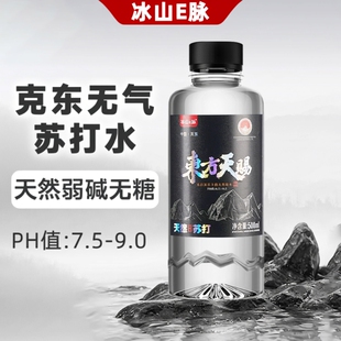 冰山e脉天然弱碱性水苏打水原水饮用水天然水500ml*12瓶装整箱
