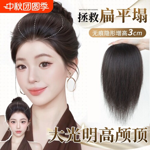 假发御姐大光明头顶高颅顶垫发片