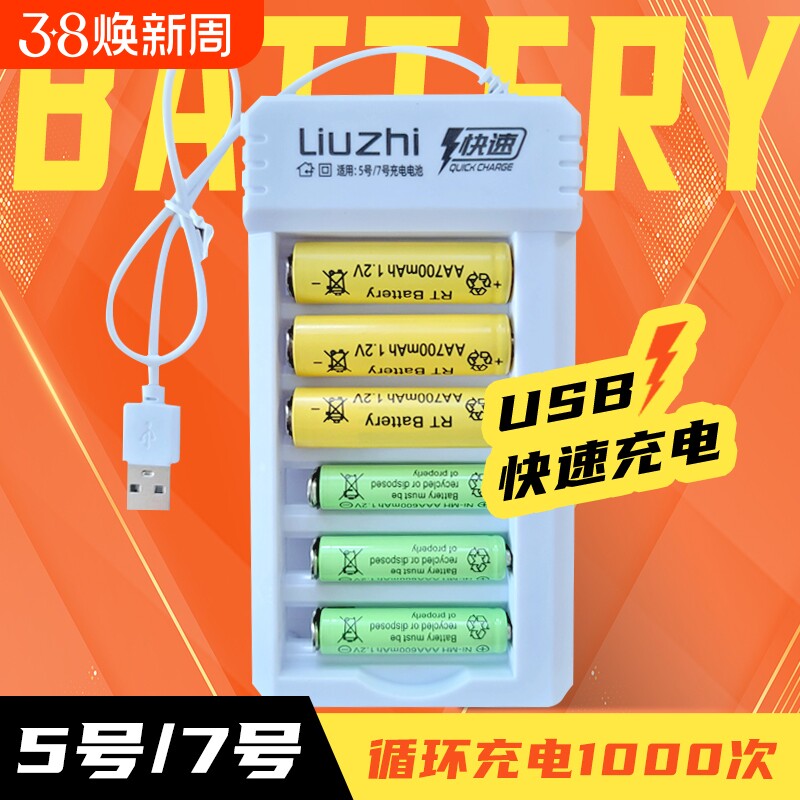 充电电池大容量5号7号话筒小风扇相机空调遥控器七号五号器通用无线