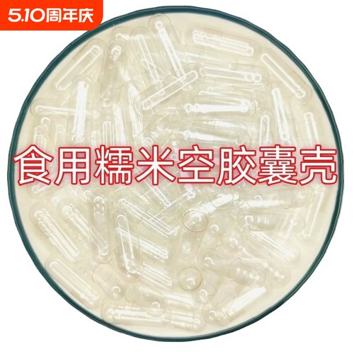 空胶囊壳装药器00号0号1号2号3号4号5号糯米植物胶囊空心胶囊食用