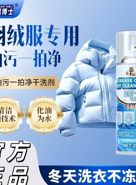 【官方正品】羽绒服一拍净