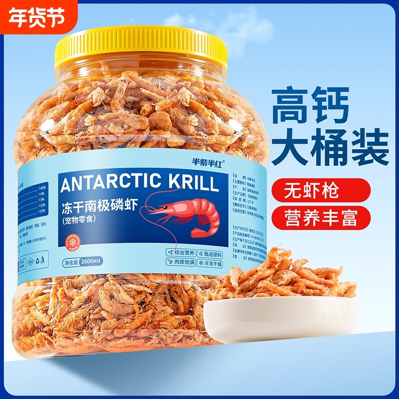 冻干南极磷虾无虾枪大桶装高钙营养鱼龟通用零食肉干冷冻深海新鲜,宠物/宠物食品及用品,观赏鱼饲料,淘宝优惠券,粉丝福利购,淘宝优惠卷