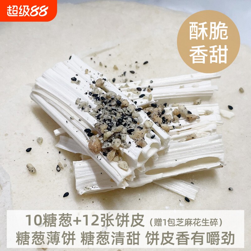 糖葱薄饼正宗传统潮汕特产小吃新鲜网红美食经典童年零食点心茶点