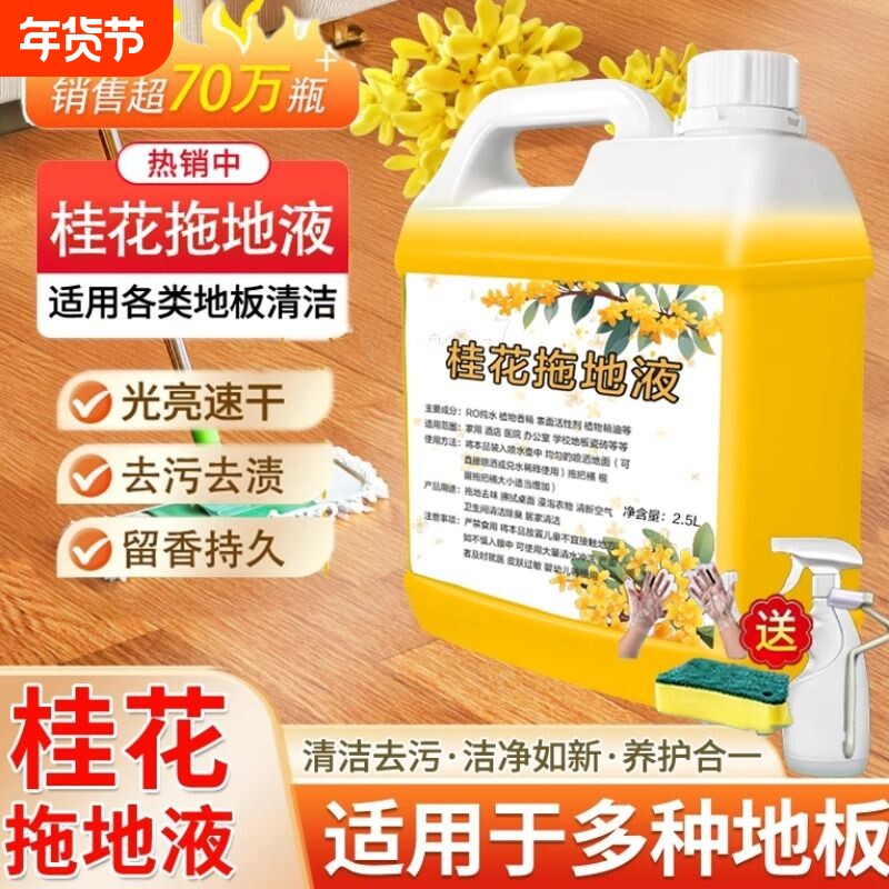 桂花香木地板瓷砖留香液清洁剂家用拖地花露水专用清洁液神器速干