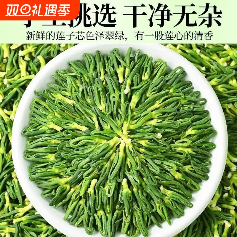 新货莲子心茶干货特级莲子芯茶泡水清热天然养生茶去肝火