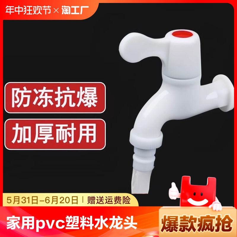 家用pvc塑料水龙头4分6分防漏防爆裂长久耐用自来水洗衣机龙头