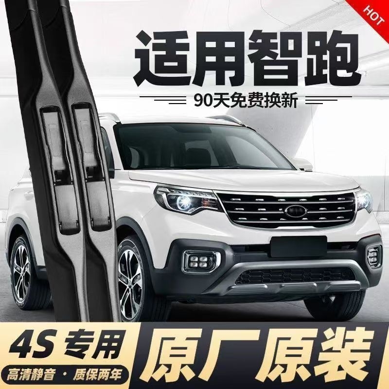 适配起亚智跑进口雨刷条全车原厂原装智跑汽车雨刷器配件改装