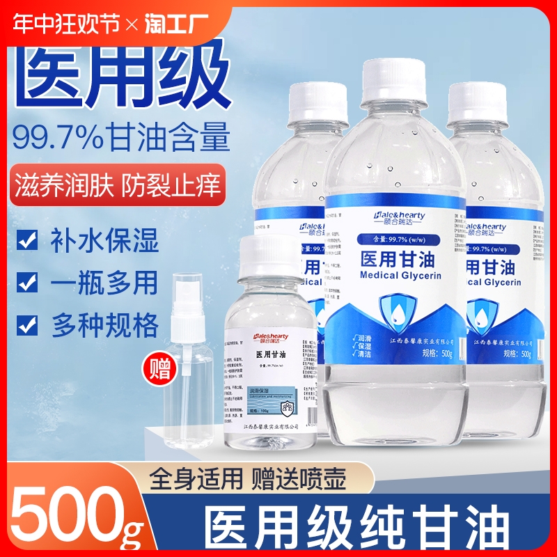 医用纯甘油护肤补水保湿500g正品老牌润滑护手霜身体乳液体修复 保健用品 皮肤消毒护理（消） 原图主图