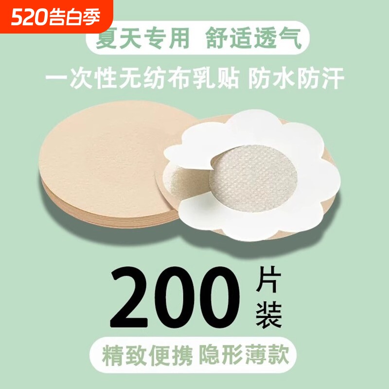 一次性乳贴无纺布防凸点夏季隐形透气胸贴女用舞蹈生专用聚拢薄款