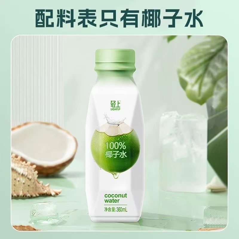 轻上100%椰子水椰汁香水椰子水新鲜椰子水0脂肪360ml