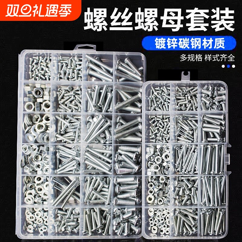 螺丝螺母套装大全家装五金配件混合小号盒套混装各种垫组装标准件