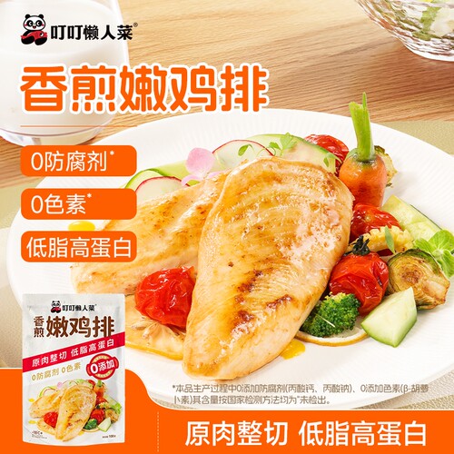 叮叮懒人菜大鸡排100g鸡胸肉速食懒人鸡排半成品食材厨房油炸香煎