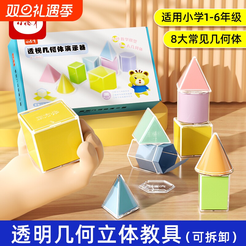 数学几何模型教具表面积展开正方体和长方体教具学具小学数学教具