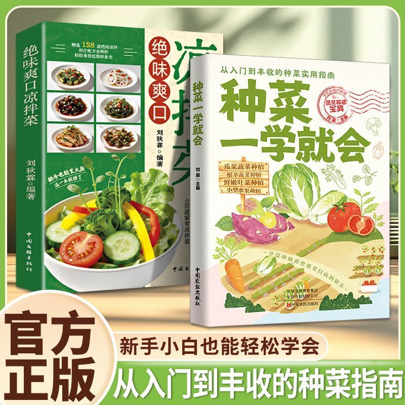 【抖音同款】图解版 种菜一学就会 蔬菜栽培技术在家种出健康绿色好蔬菜0基础种菜蔬菜种植宝典零基础教你种蔬菜种菜栽培实用手册图片
